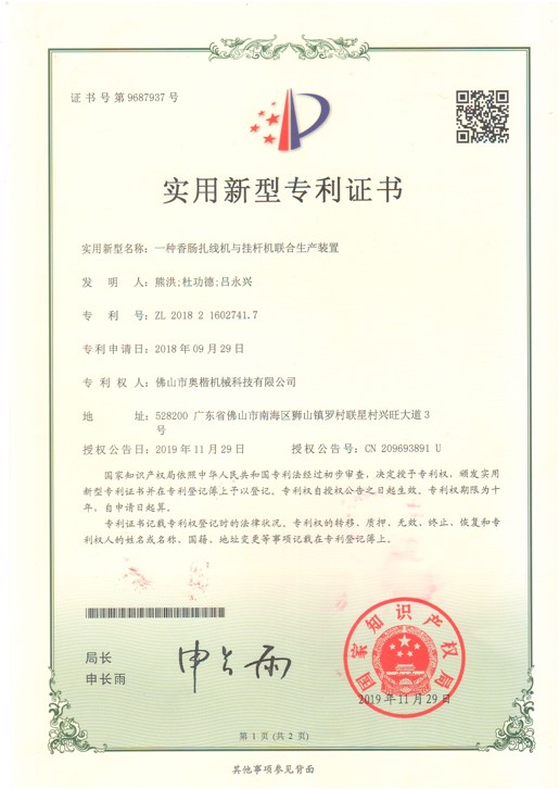 專利證書1